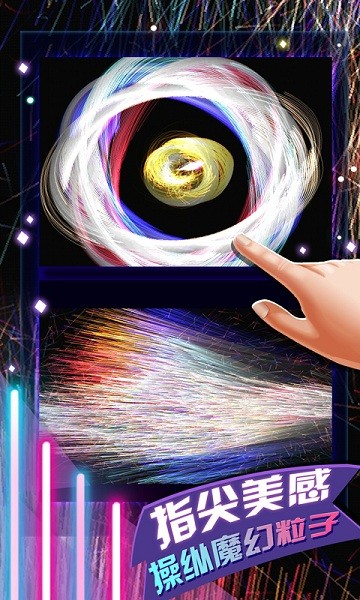 炫彩粒子