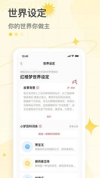 彩云小梦软件APP