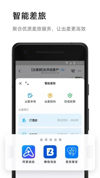 钉钉免费下载APP