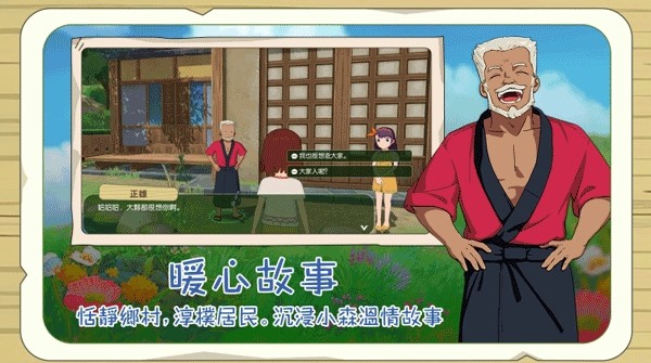 新小森生活游戏