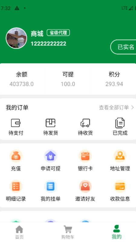好禾硒品APP