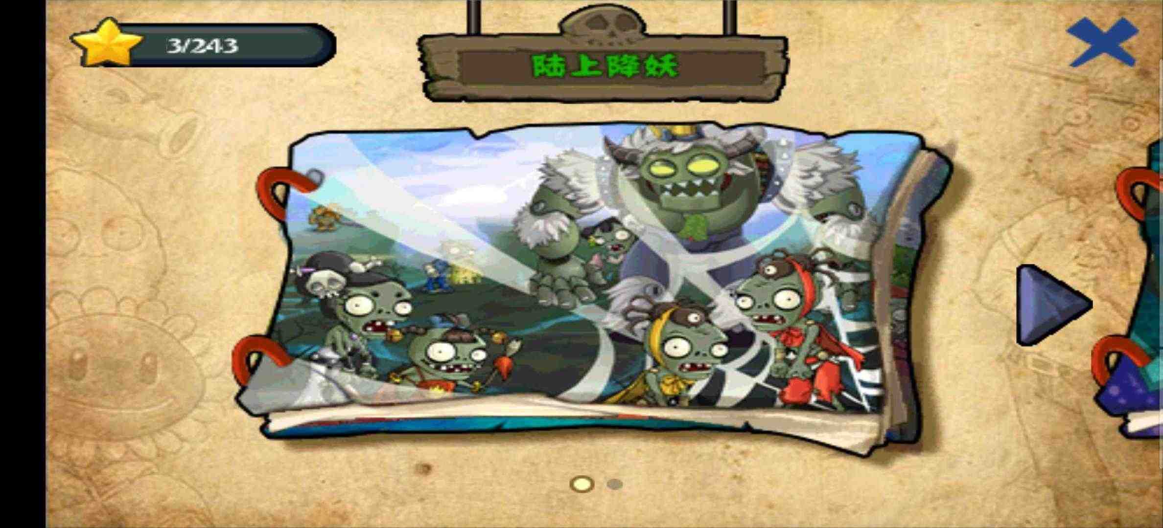 植物大战僵尸西游版正版