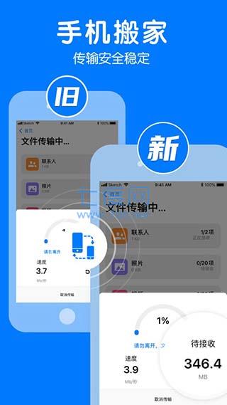 手机克隆一键换机