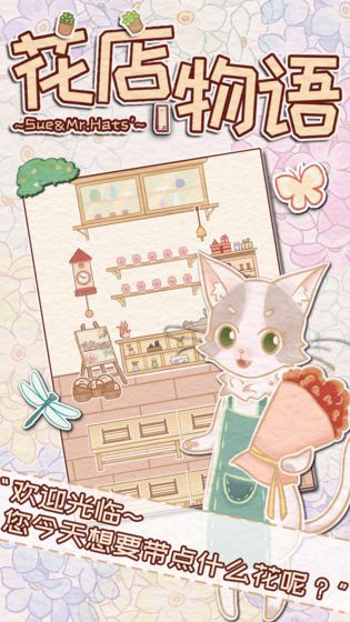 花店物语app游戏