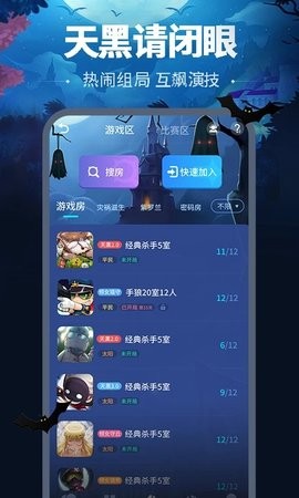 天黑请闭眼游戏