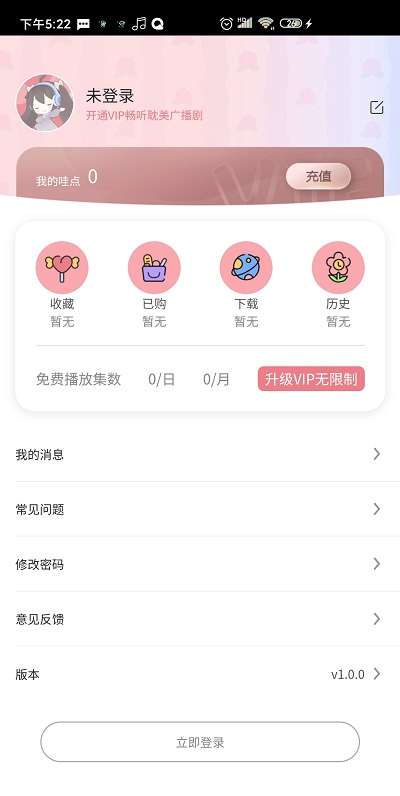 哇塞fm软件APP