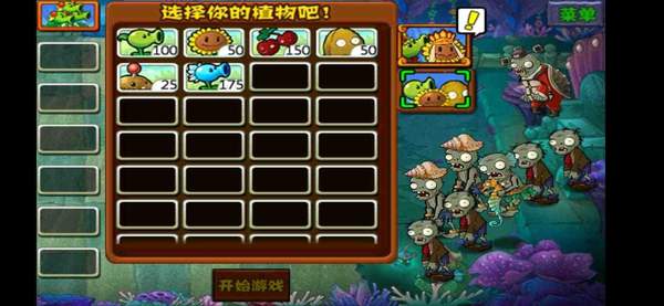 植物大战僵尸西游版正版