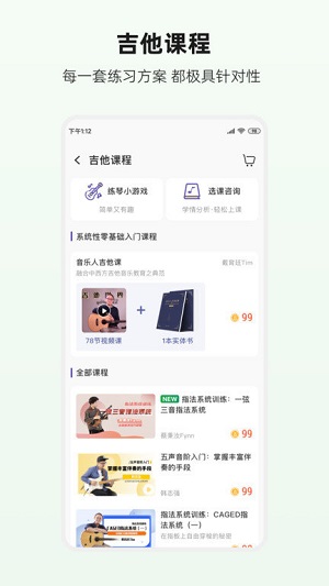 吉他世界APP