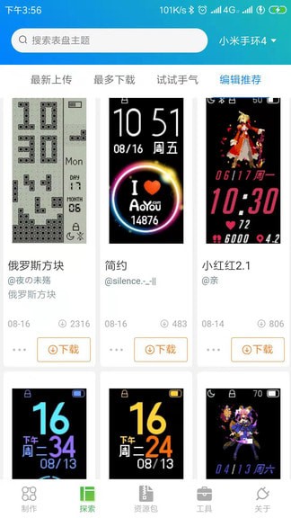 表盘自定义工具软件APP