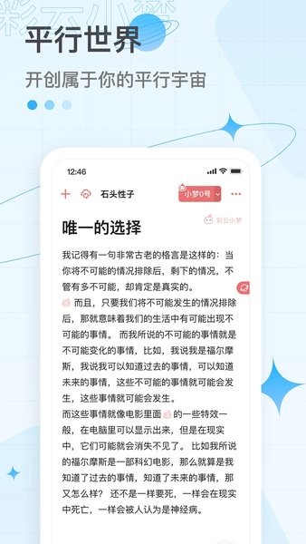 彩云小梦软件APP