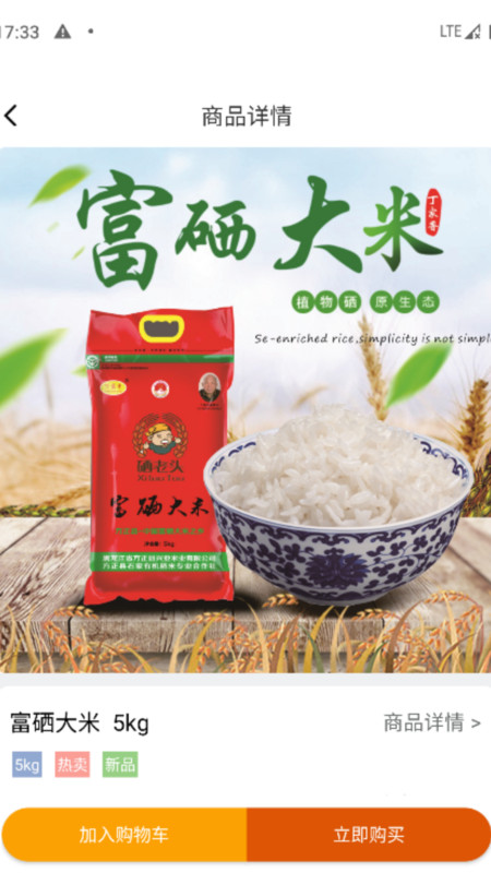 好禾硒品APP