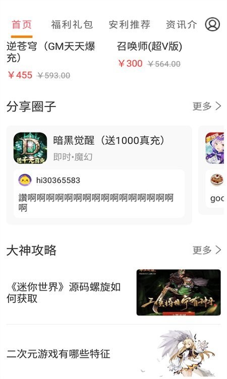 会玩