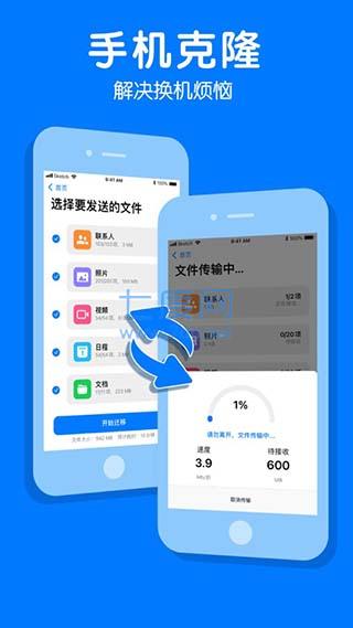 手机克隆一键换机