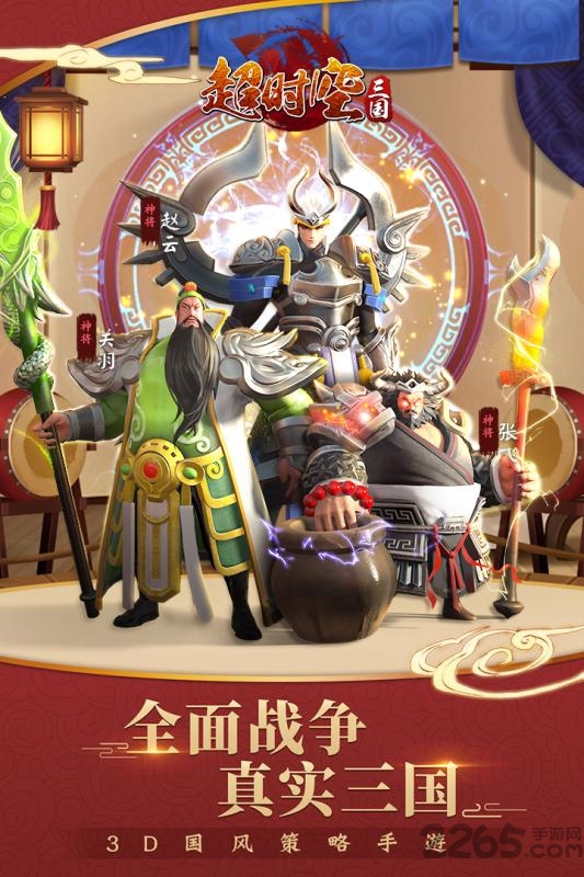 超时空三国变态版