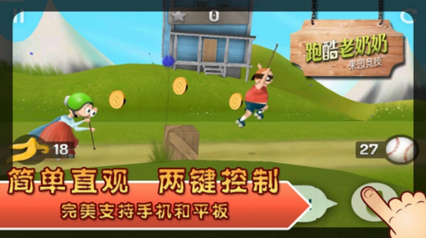 跑酷老奶奶2游戏