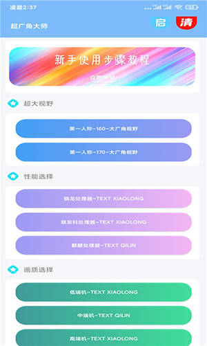 无任务画质大师