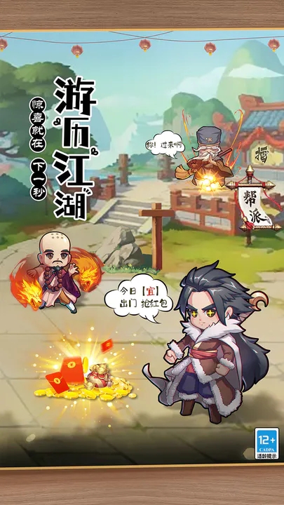 全民武馆app游戏