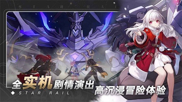 星穹铁道下载游戏
