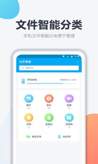 手机文件管理