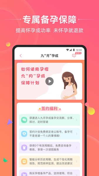 孕橙APP