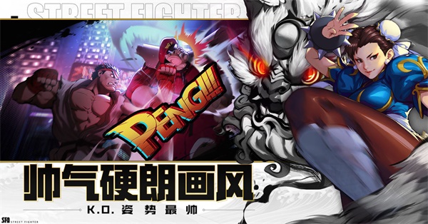 街霸对决app游戏