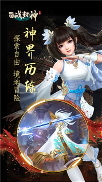 百战封神手机版游戏
