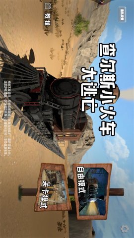 查尔斯小火车