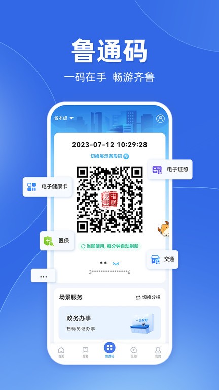 爱山东app