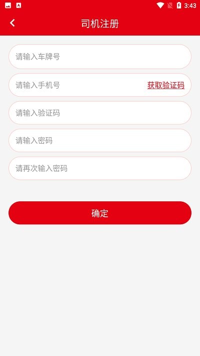 特钢物流版APP
