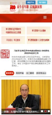 龙江先锋网app下载