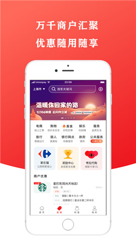 云闪付app下载安装