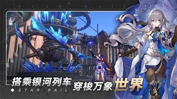 星穹铁道下载游戏