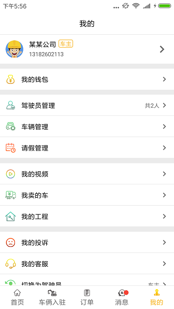 塔尖车主版APP