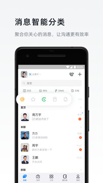 下载钉钉APP