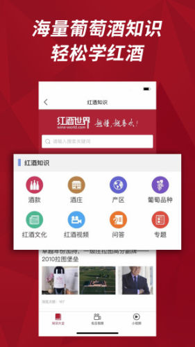 红酒世界
