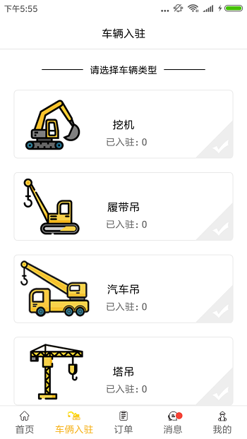 塔尖车主版APP