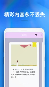 备忘录下载APP