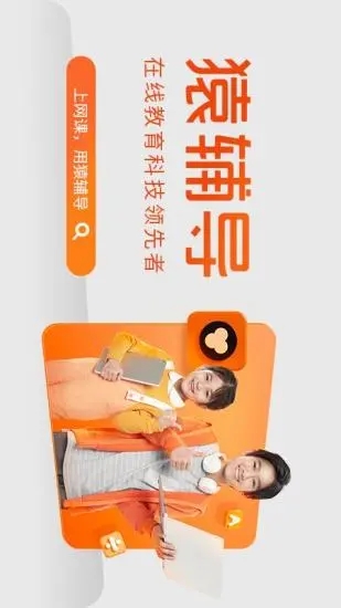 猿辅导app下载安装