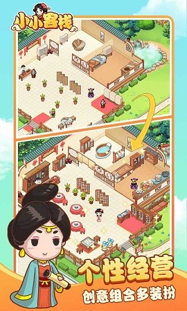小小客栈app游戏