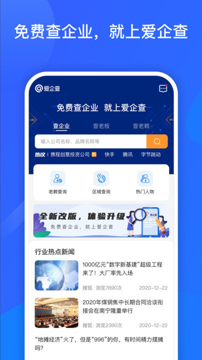 爱企查免费版APP