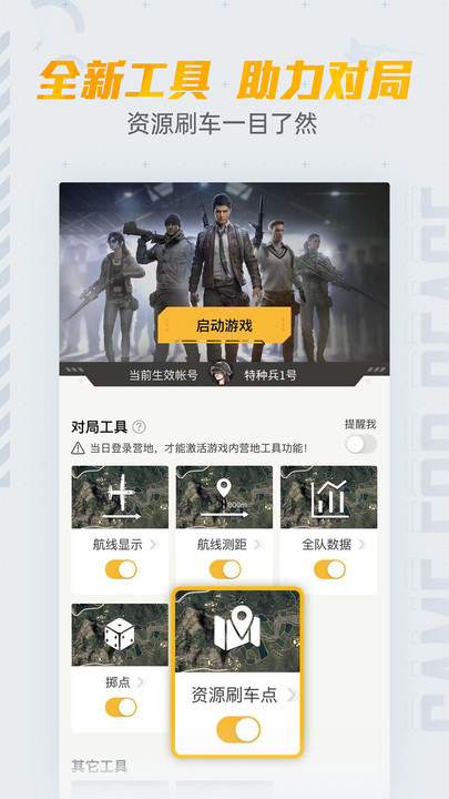 和平营地app软件APP