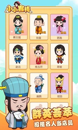 小小客栈app游戏