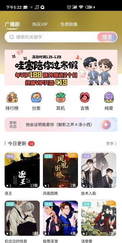 哇塞fm软件APP