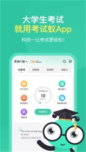 考试蚁appAPP
