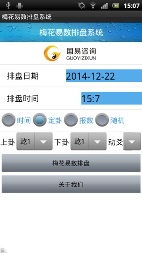 梅花易数手机版