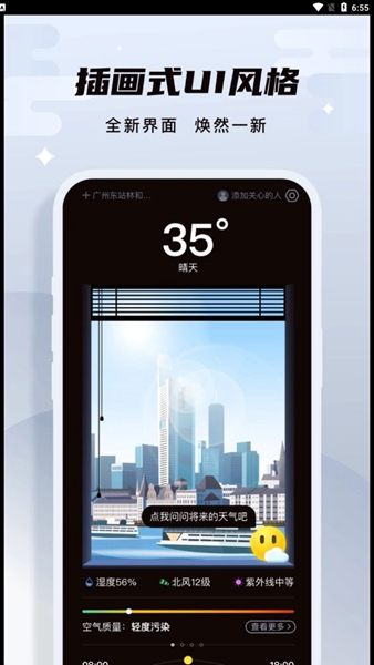 白露天气预报APP