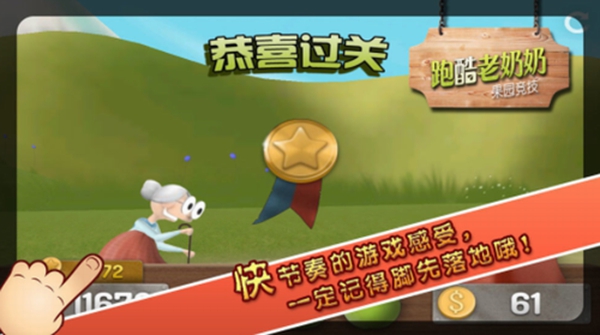 跑酷老奶奶2游戏