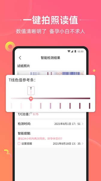 孕橙APP