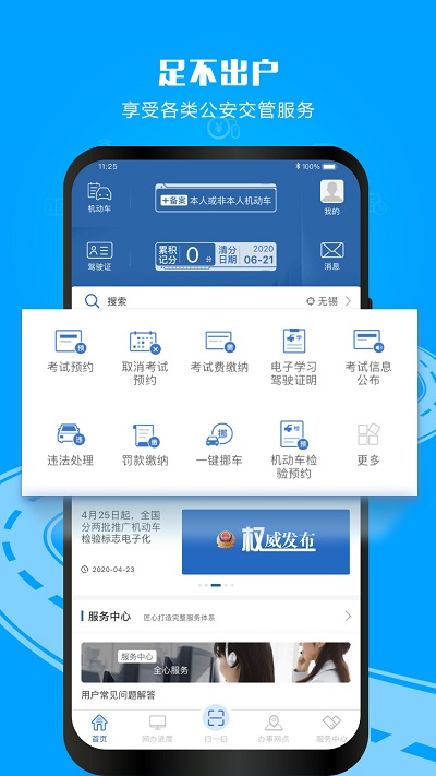 12123下载
