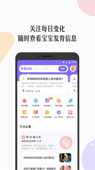 丁香妈妈官方版APP